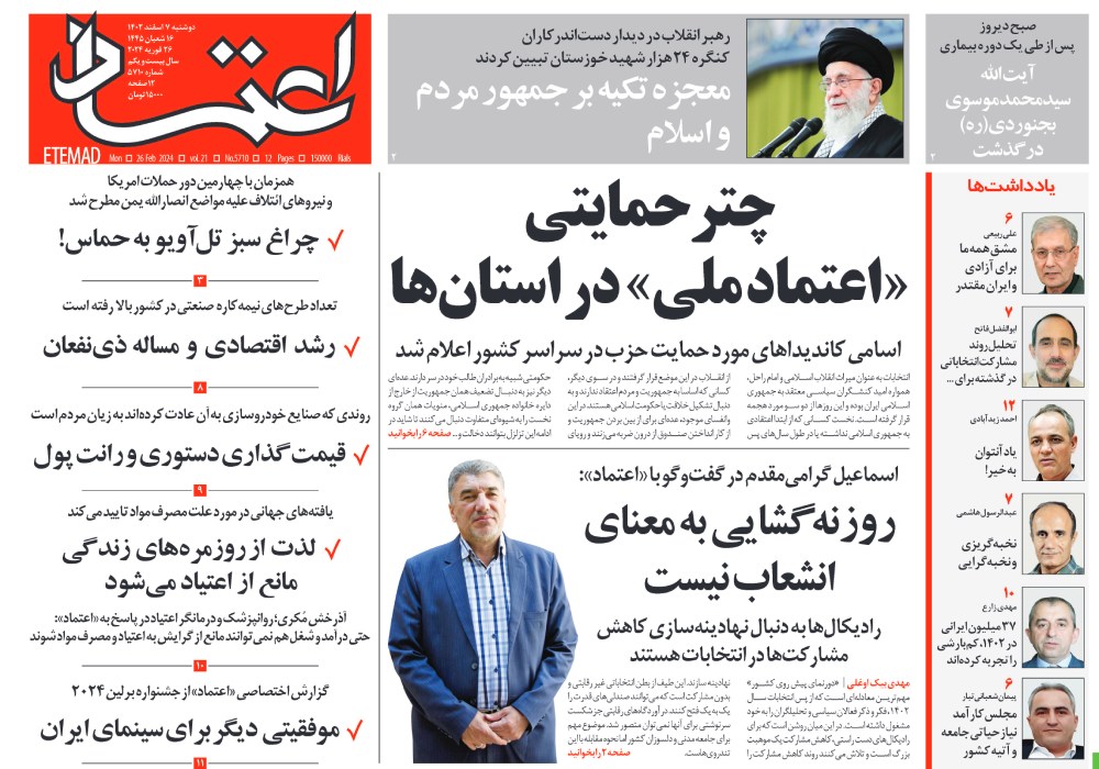 روزنامه اعتماد، شماره 47764