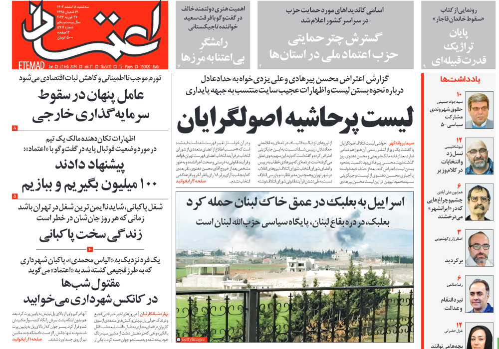 روزنامه اعتماد، شماره 47771