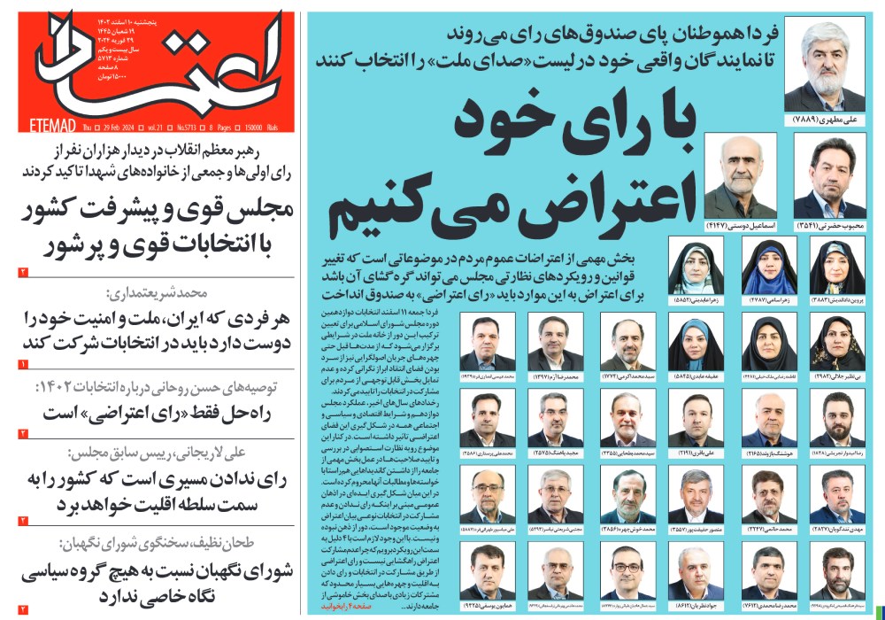 روزنامه اعتماد، شماره 47785