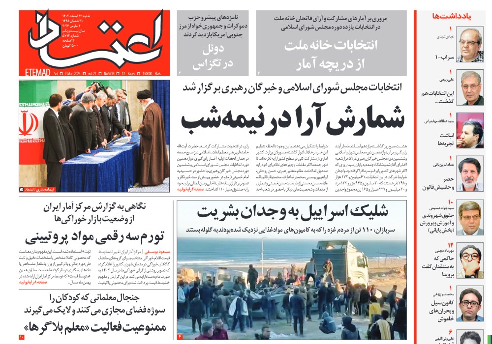 روزنامه اعتماد، شماره 47792