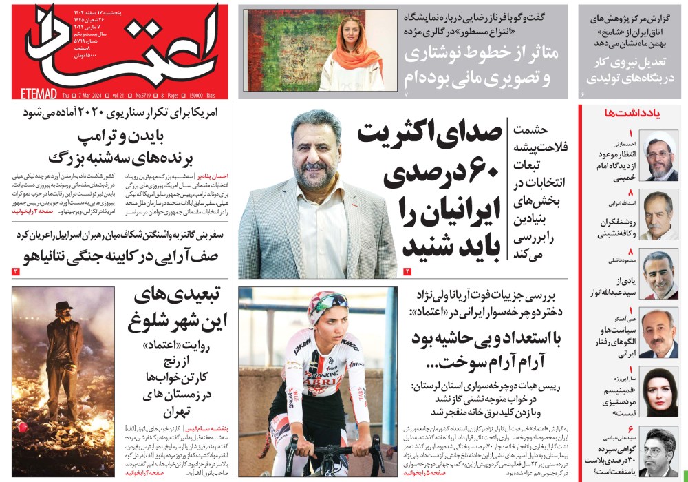 روزنامه اعتماد، شماره 5719