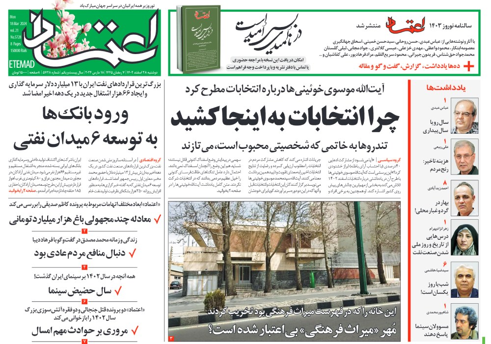 روزنامه اعتماد، شماره 5728