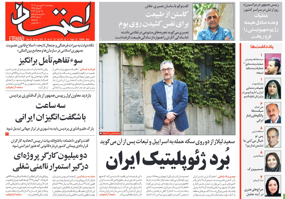 روزنامه اعتماد، شماره 5741