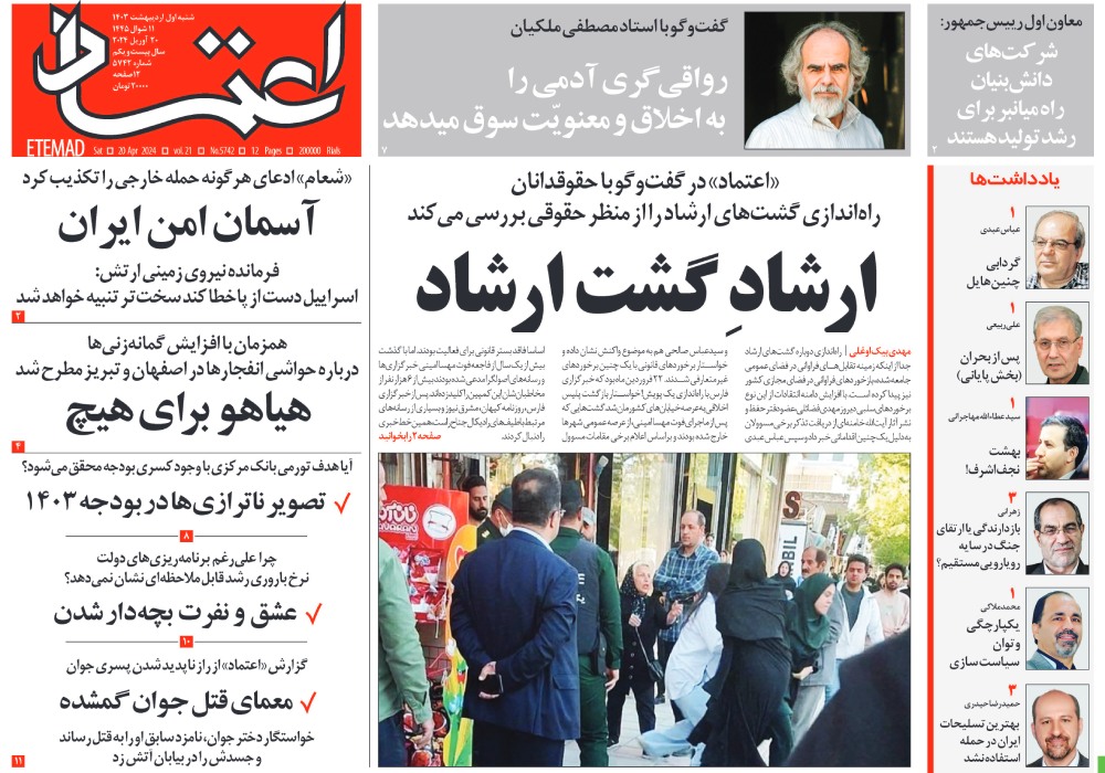 روزنامه اعتماد، شماره 5742