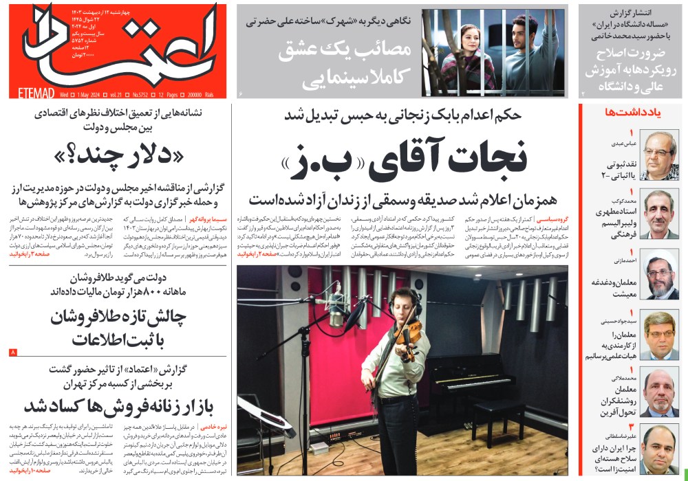 روزنامه اعتماد، شماره 5752