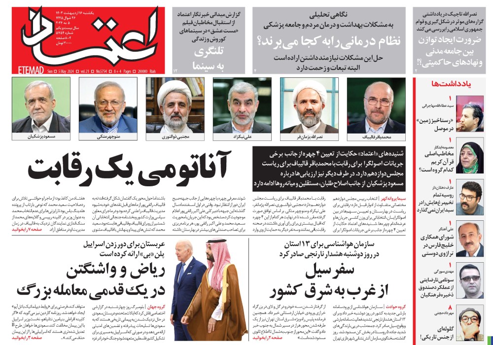 روزنامه اعتماد، شماره 48071