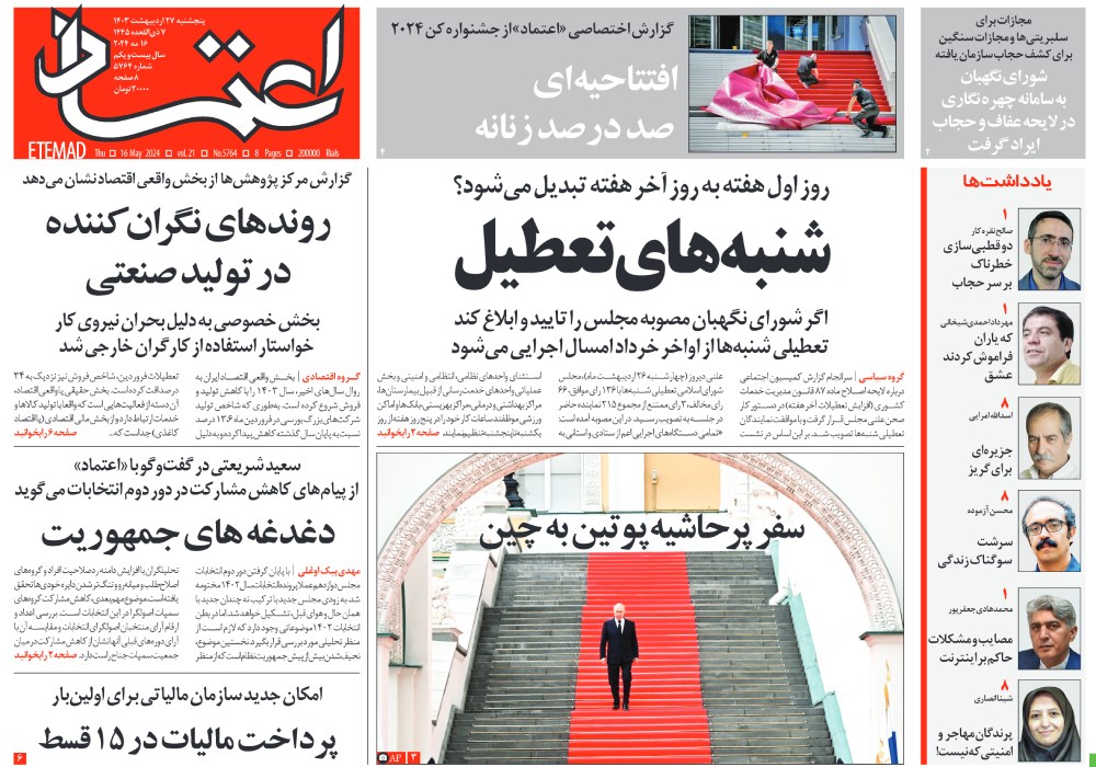 روزنامه اعتماد، شماره 48141