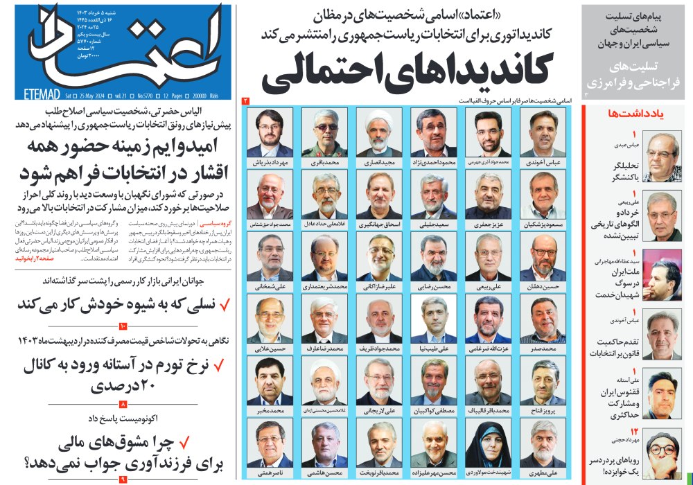 روزنامه اعتماد، شماره 48183