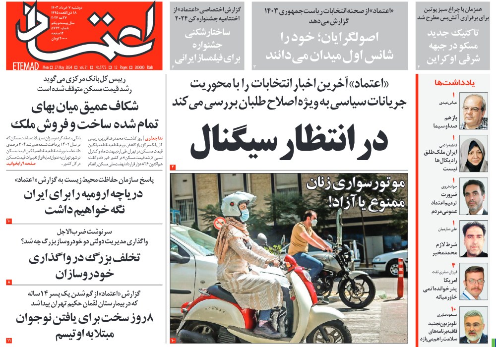 روزنامه اعتماد، شماره 48191
