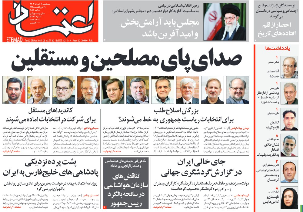 روزنامه اعتماد، شماره 48203