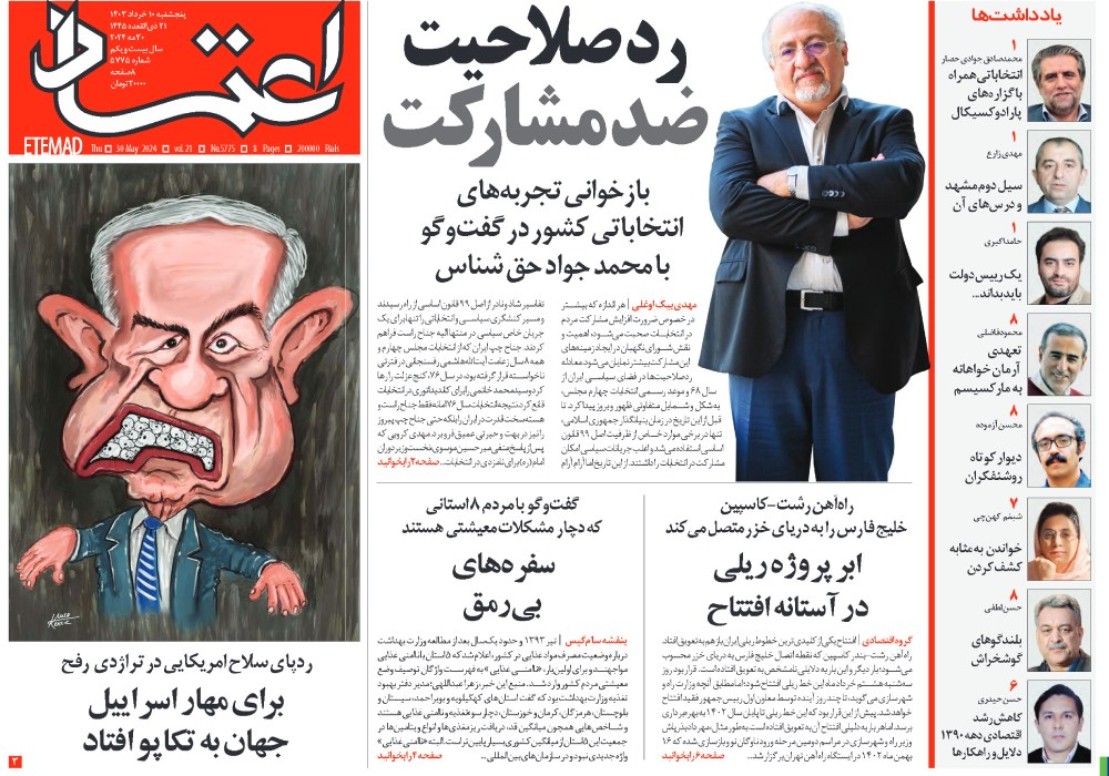 روزنامه اعتماد، شماره 48217