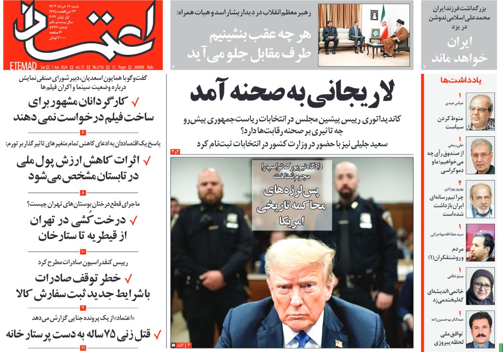 روزنامه اعتماد، شماره 48224
