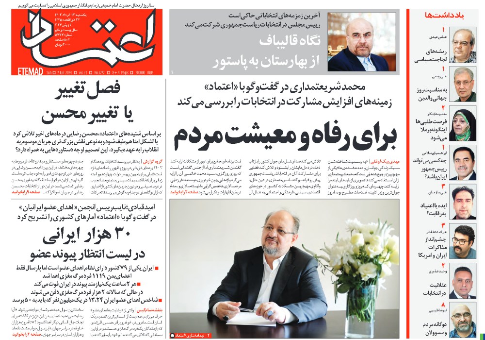 روزنامه اعتماد، شماره 48227