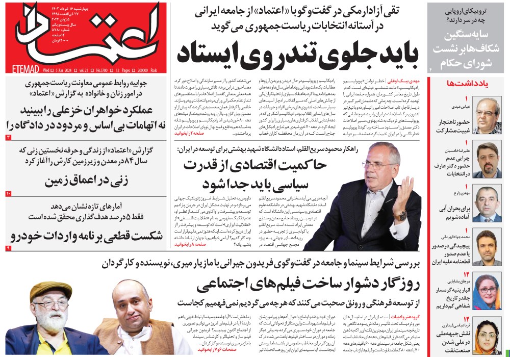 روزنامه اعتماد، شماره 48241