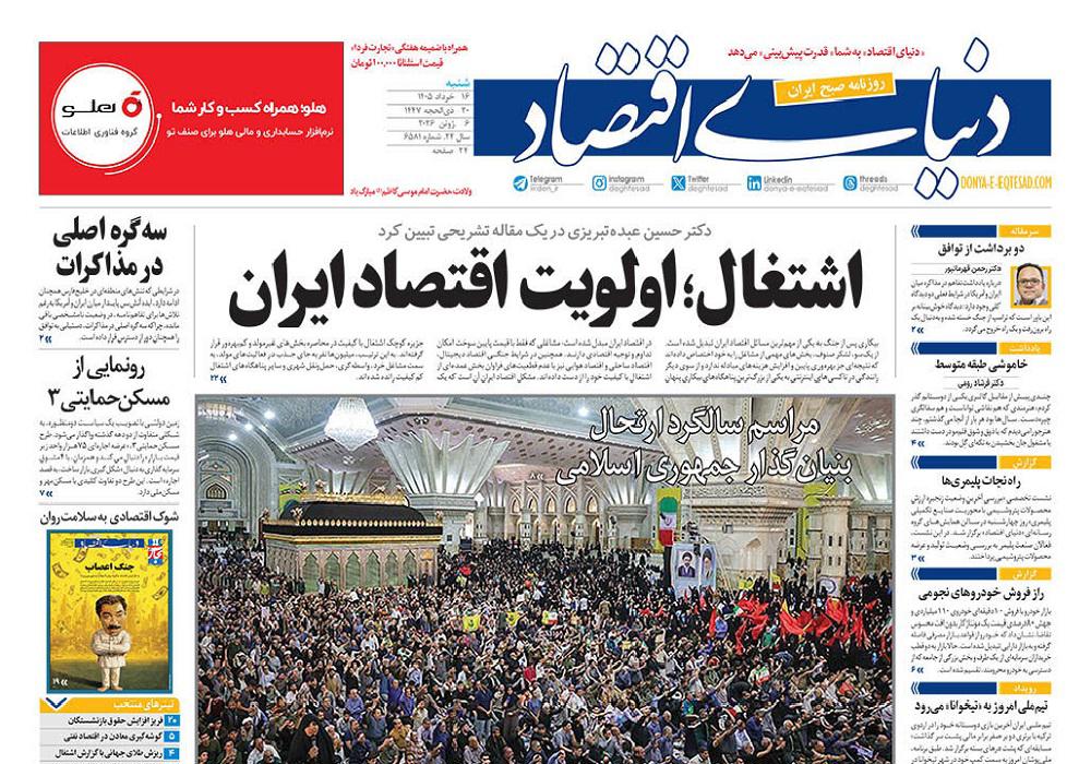 روزنامه دنیای اقتصاد، شماره 52011