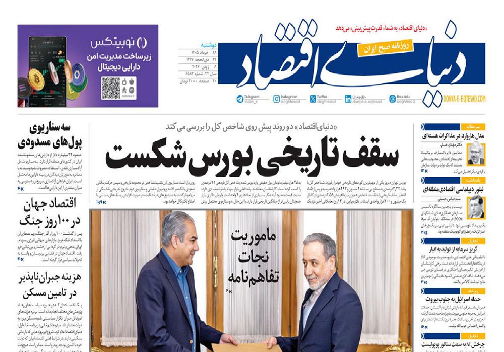 روزنامه دنیای اقتصاد، شماره 52026