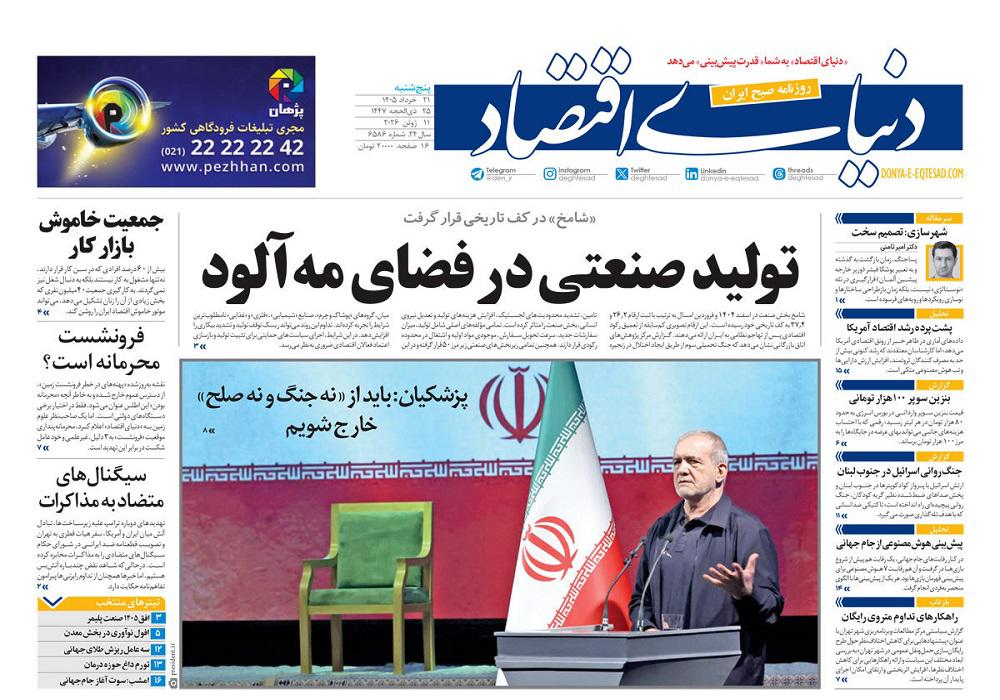 روزنامه دنیای اقتصاد، شماره 52046
