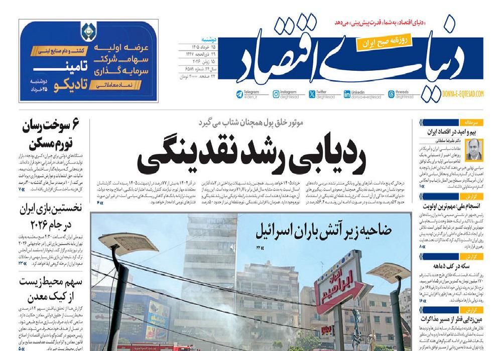 روزنامه دنیای اقتصاد، شماره 52067