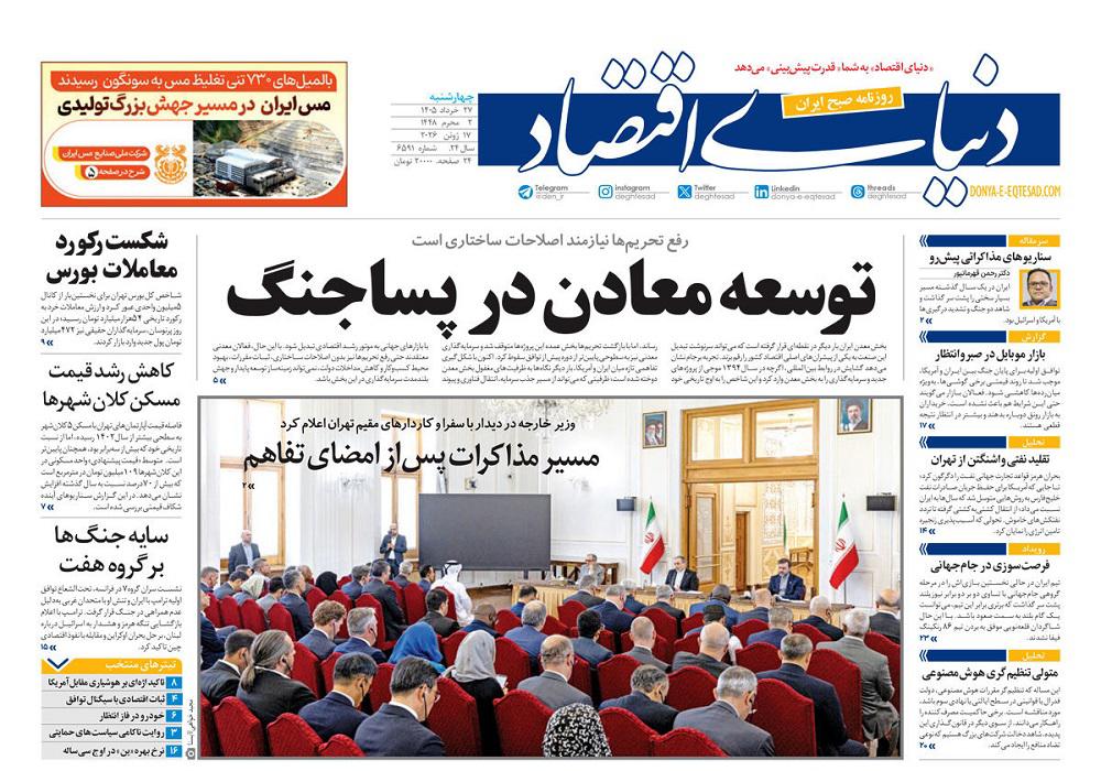 روزنامه دنیای اقتصاد، شماره 52081