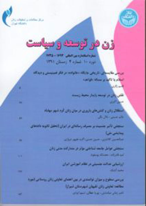 زن در توسعه و سیاست - سال بیستم شماره 4 (زمستان 1401)