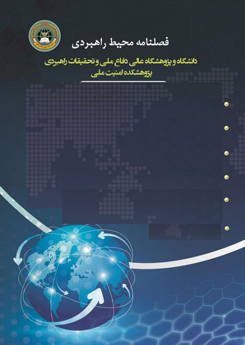 محیط شناسی راهبردی جمهوری اسلامی ایران - سال ششم شماره 1 (پیاپی 18، بهار 1401)